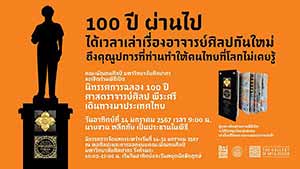 นิทรรศการฉลอง 100 ปีศาสตราจารย์ศิลป พีระศรีเดินทางมาประเทศไทย