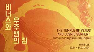 The Temple of Venus and Cosmic Serpent (วิหารแห่งดาวศุกร์และนาคันตฤกษ์) by Yujin Lee