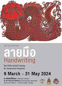 ลายมือ : Handwriting โดย แสงมณี แสงบุญ (Sangmanee Sangboon)