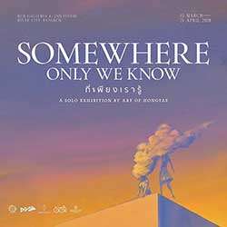 Somewhere Only We Know ที่เพียงเรารู้ โดย กนต์ธร เตโชฬาร (Kontorn Techoran) หรือ ฮ่องเต้ (Hongtae)