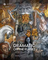 Dramatic on the planet by Verapong Sritrakulkitjakarn (Ayino) (วีรพงษ์ ศรีตระกูลกิจการ (อายิโน๊ะ)