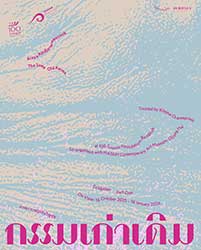 The Same Old Karma (กรรมเก่าเดิม) by Araya Rasdjarmrearnsook (อารยา ราษฎร์จำเริญสุข)