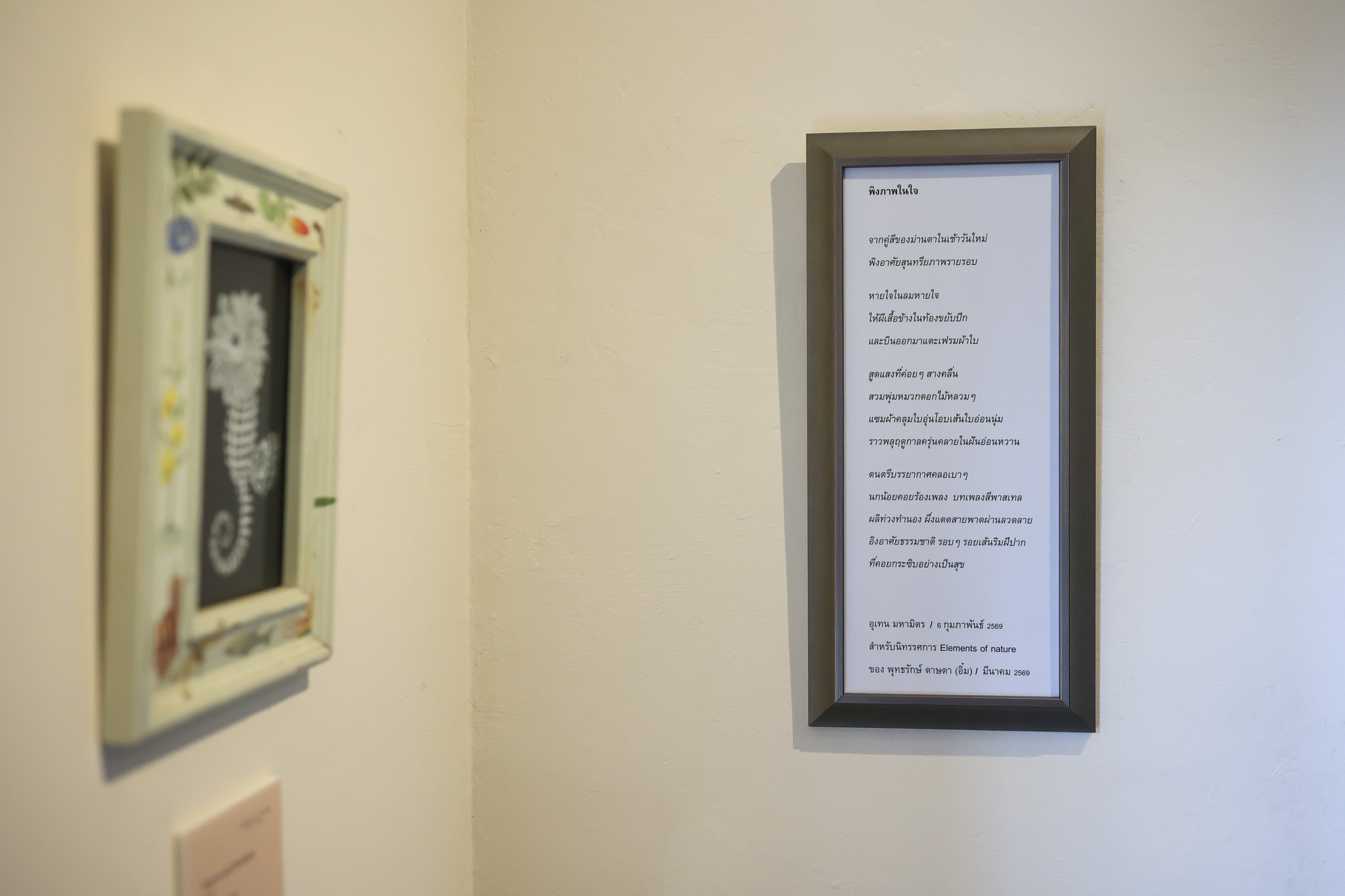 Elements of Nature | Elements of Nature โดย พุทธรักษ์ ดาษดา