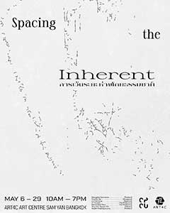 Spacing the Inherent (การเว้นระยะห่างโดยธรรมชาติ)