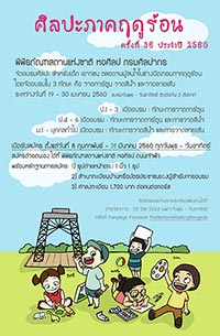 Summer Art 2017 by National Art Gallery | ศิลปะภาคฤดูร้อน ครั้งที่ 36 ประจำปี 2560