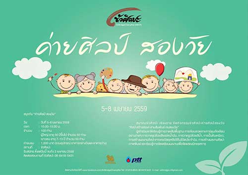 ArtBridge ChiangRai Art Camp | ขัวศิลปะค่ายศิลป์สองวัย