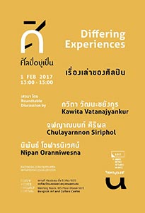 Differing Experiences - เรื่องเล่าของศิลปิน