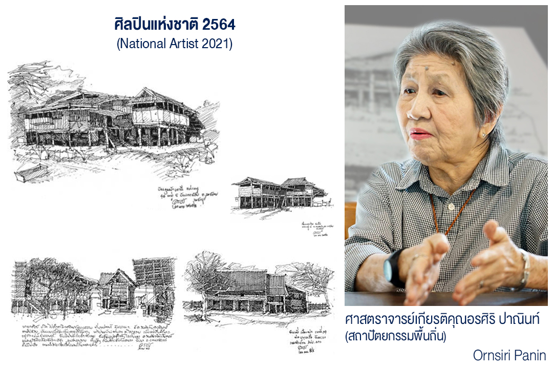 National Artist 2021 Ornsiri Panin | ศาสตราจารย์เกียรติคุณอรศิริ ปาณินท์ ศิลปินแห่งชาติ 2564