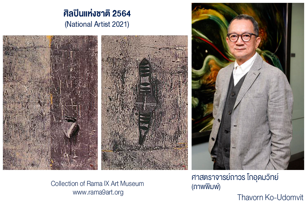 National Artist 2021 Thavorn Ko-Udomvit | ศาสตราจารย์ถาวร โกอุดมวิทย์ ศิลปินแห่งชาติ 2564