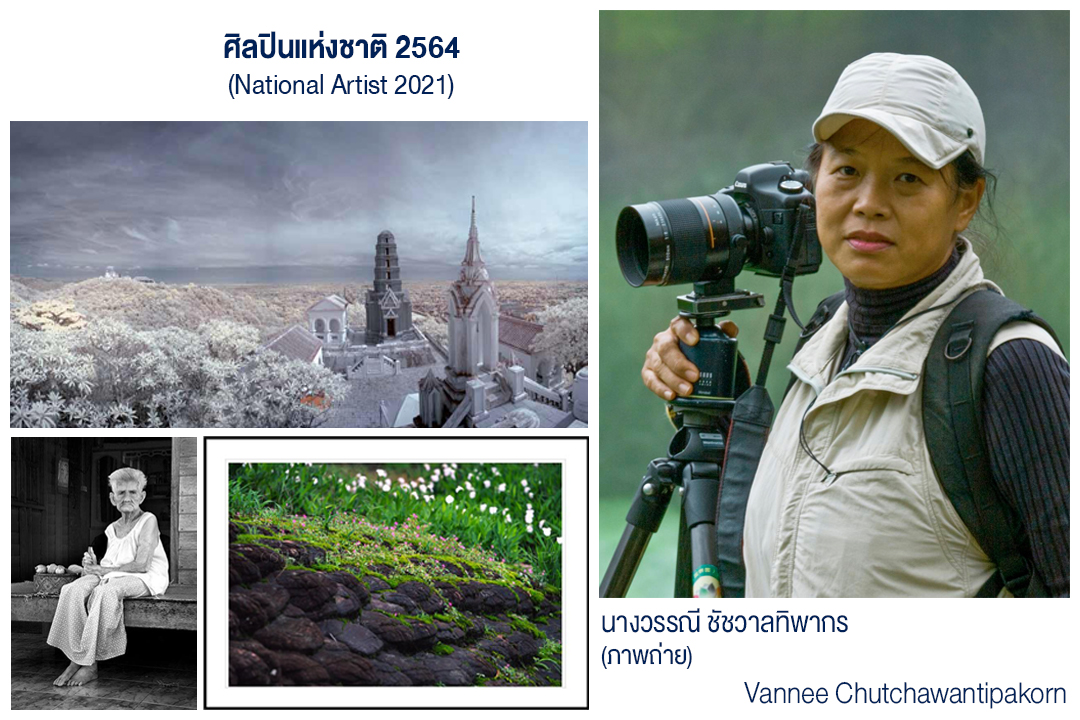 National Artist 2021 Vannee Chutchawantipakorn | นางวรรณี ชัชวาลทิพากร ศิลปินแห่งชาติ 2564