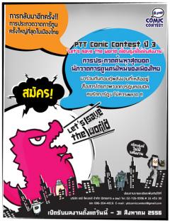 PTT Comic Contest