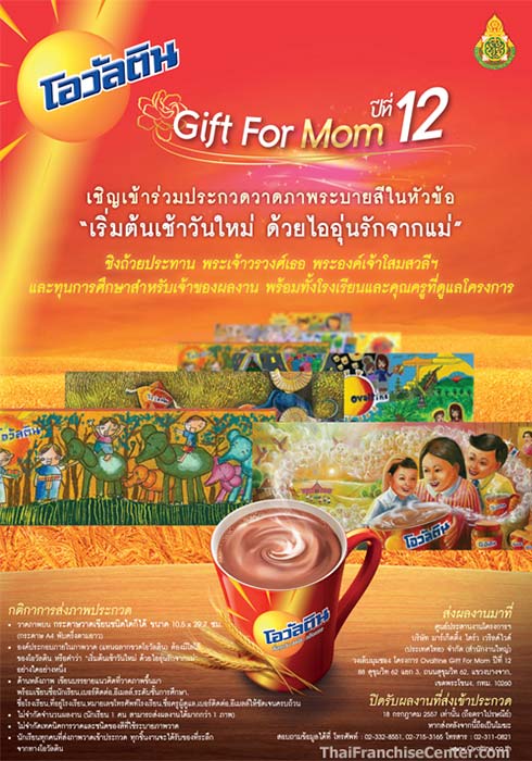 Ovaltine Gift For Mom | ประกวดวาดภาพระบายสีในหัวข้อ 