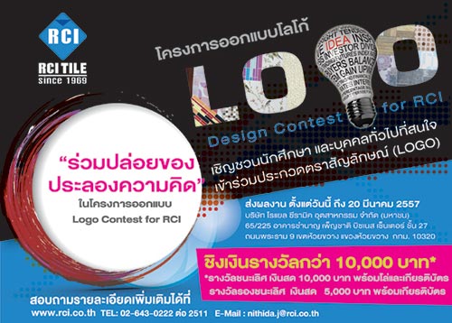 Logo Contest For RCI | ประกวดออกแบบตราสัญลักษณ์ ครบรอบ 45 ปีRCI