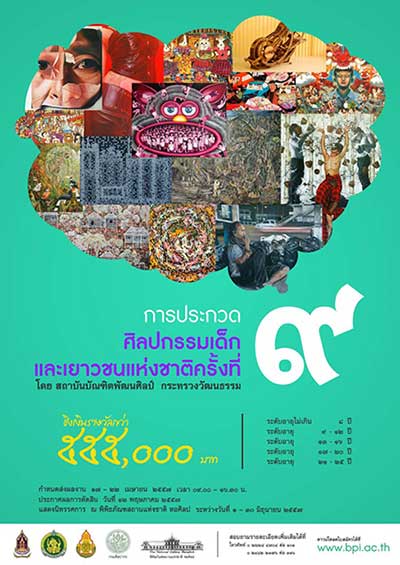 The 9th Youth Art Contest | การประกวดศิลปกรรมเด็กและเยาวชนแห่งชาติ ครั้งที่9 Poster