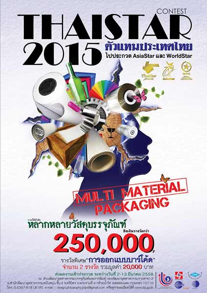 ThaiStar Packaging Awards 2015 | ประกวดบรรจุภัณฑ์ไทย ประจำปี 2558