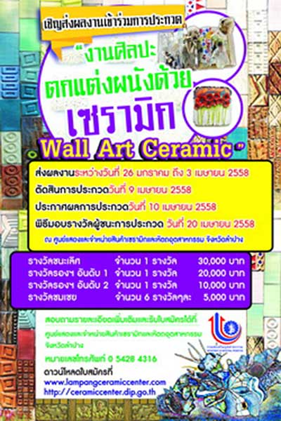 Wall Art Ceramic | ประกวดงานศิลปะตกแต่งผนังด้วยเซรามิก