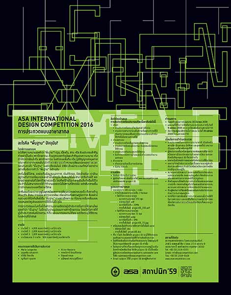 ASA International Design Competition 2016 | ประกวดแบบอาษาสากล 2016