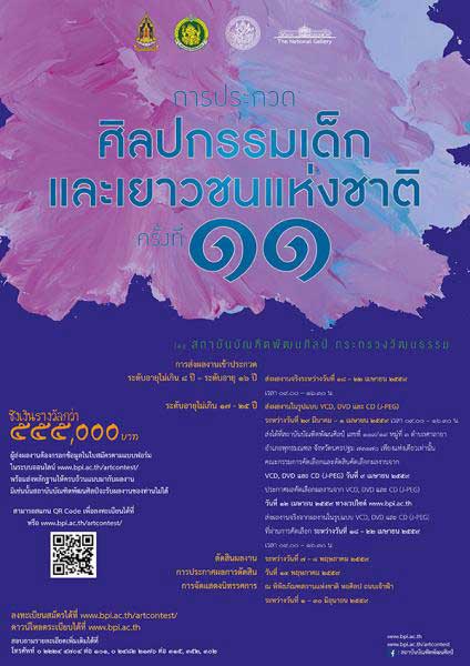 Youth Art Contest by Bunditpatanasilpa Institute | ประกวดศิลปกรรมเด็กและเยาวชนแห่งชาติ ครั้งที่ 11