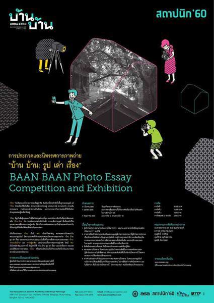 BAAN BAAN Photo Essay Competition and Exhibition | ประกวดและนิทรรศการภาพถ่าย บ้าน บ้าน รูป เล่า เรื่อง