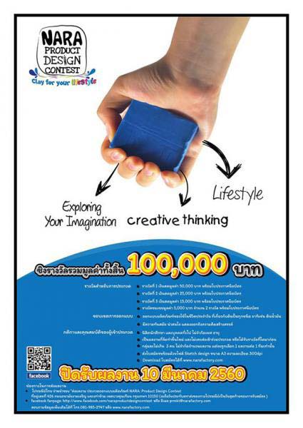 Clay for your lifestyle, Product Design Contest | ประกวดออกแบบผลิตภัณฑ์ที่ใช้ในชีวิตประจำวันที่เกี่ยวกับดินปั้น ประจำปี 2560