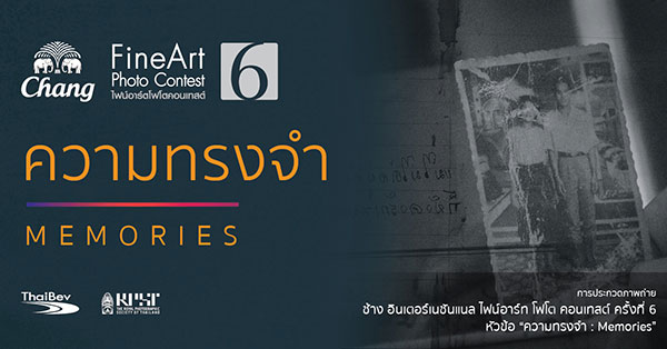 The 6th Chang International Fine Art Photo Contest | ประกวดภาพถ่าย ช้าง อินเตอร์เนชันแนล ไฟน์อาร์ท โฟโต คอนเทสต์ ครั้งที่ 6