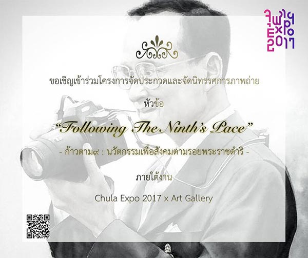 Following The Ninth’s Pace Photo Contest | ประกวดภาพถ่าย ก้าวตาม๙ นวัตกรรมเพื่อสังคมตามรอยพระราชดำริ