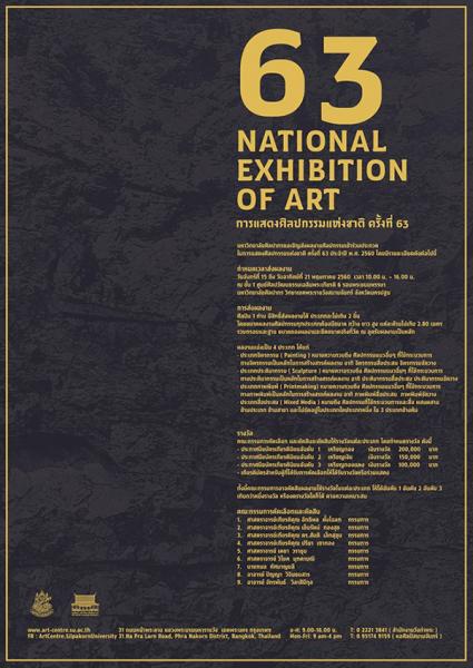 The 63rd National Exhibition of Art 2017 | การประกวด ศิลปกรรมแห่งชาติ ครั้งที่ 63 ประจำปี 2560