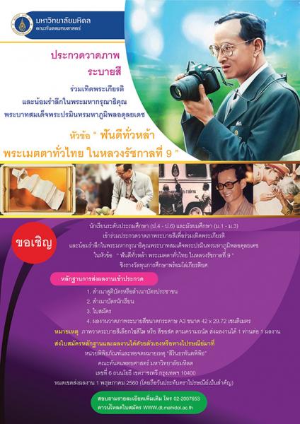 Painting Competition | ประกวดวาดภาพระบายสี ฟันดีทั่วหล้าพระเมตตาทั่วไทย ในหลวงรัชกาลที่ 9