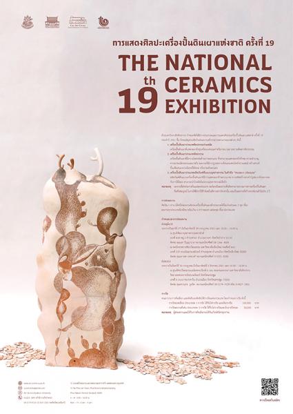 The 19th National Ceramics Exhibition | ประกวดในการแสดงศิลปะเครื่องปั้นดินเผา ครั้งที่ 19