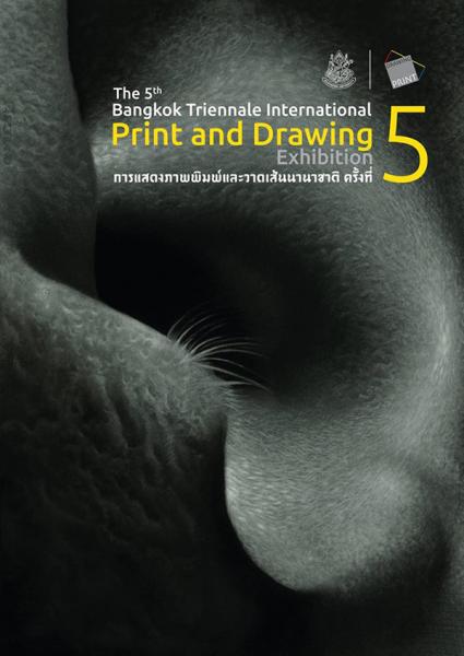 The 5th Bangkok Triennale International Print and Drawing Exhibition | ประกวด การแสดงภาพพิมพ์และวาดเส้นนานาชาติครั้งที่ 5
