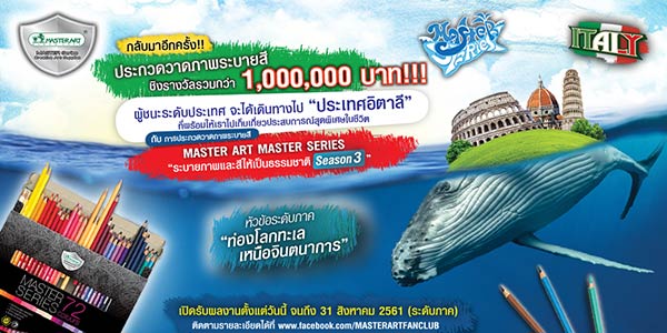 Painting Contest Season 3 | ประกวดวาดภาพระบายสี ระบายภาพและเฉดสีให้เป็นธรรมชาติ Season 3