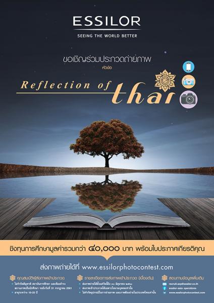 Essilor Photo Contest 2018 : Reflection of Thai | ประกวดภาพถ่าย หัวข้อ Reflection of Thai