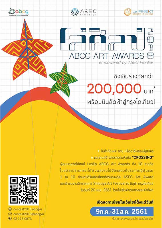 Losilp ABCG Art Awards 2018 | ประกวดภาพถ่ายงานศิลป์ โล่ศิลป์ ปี 2561