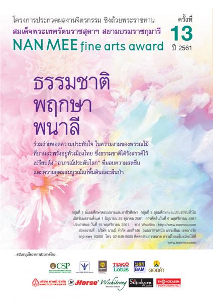 The 13rd NAN MEE Fine Arts Award | ประกวดผลงานจิตรกรรม NAN MEE fine arts award ครั้งที่ 13 ประจําปี 2561