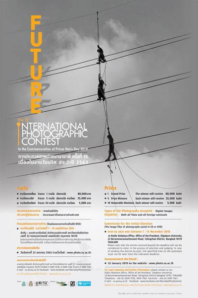 The 15th International Photographic Contest In the Commemoration of Prince Naris Day 2019 | การประกวดภาพถ่ายนานาชาติ ครั้งที่ 15 เนื่องในงานวันนริศ ประจำปี 2562