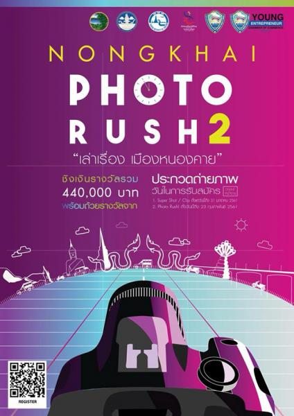 NONGKHAI PHOTO RUSH 2 - NONGKHAI STORIES | ประกวดภาพถ่าย เล่าเรื่องเมืองหนองคาย