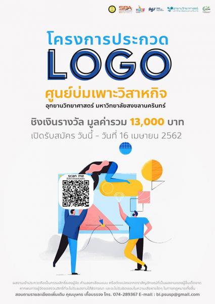 Logo Contest | ประกวดออกแบบตราสัญลักษณ์ ศูนย์บ่มเพาะวิสาหกิจ อุทยานวิทยาศาสตร์ มหาวิทยาลัยสงขลานครินทร์