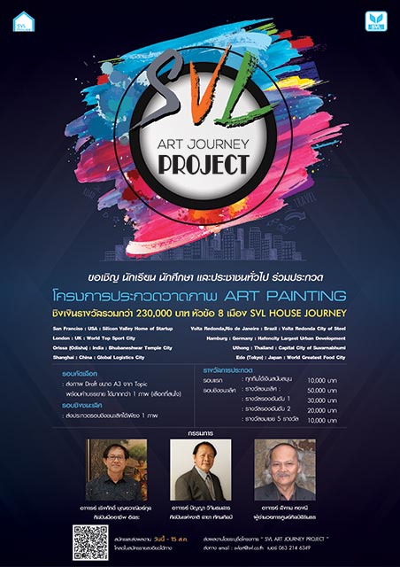 SVL Art Journey Project - Art Painting | โครงการประกวดวาดภาพ