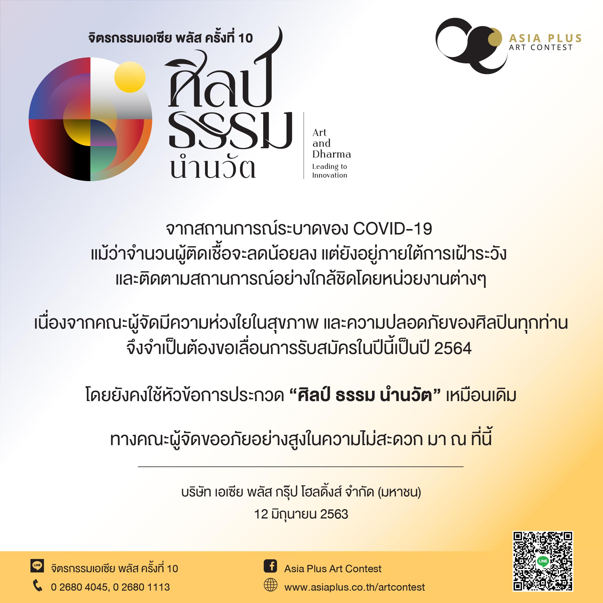 The 10th ASIA PLUS Art Contest | ประกวดจิตรกรรมเอเซีย พลัส ครั้งที่ 10