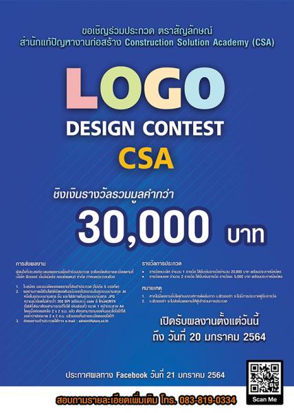 Construction Solution Academy, CSA | ประกวดตราสัญลักษณ์ “สำนักแก้ปัญหางานก่อสร้าง”