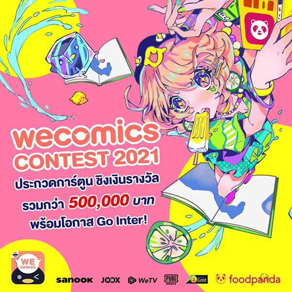 WECOMICS CONTEST 2021 | ประกวดวาดการ์ตูน