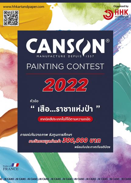 Canson Painting Contest 2022 | ประกวดวาดภาพ