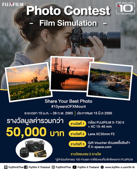 Photo Contest : Share Your Best Photo | ประกวดถ่ายภาพ