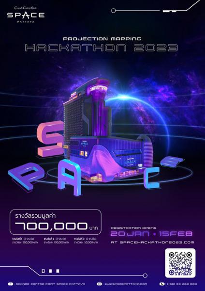 SPACE PROJECTION MAPPING HACKATHON 2023 | ประกวดผลงานศิลปกรรมดิจิทัล สื่อภาพเคลื่อนไหว