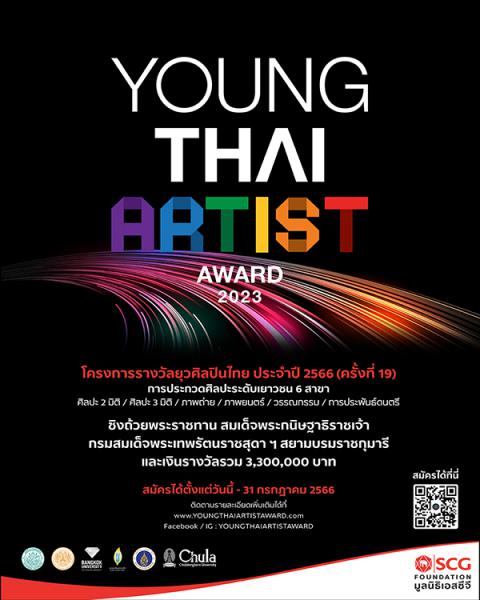Young Thai Artist Award 2023 | ประกวดโครงการรางวัลยุวศิลปินไทย 2566 (ครั้งที่ 19)