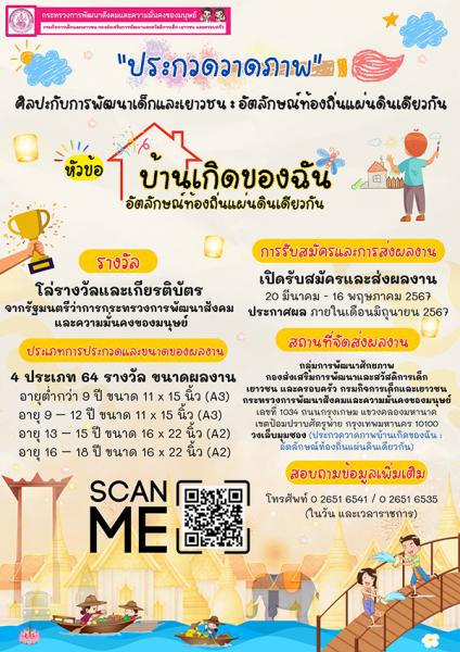 Drawing Contest | ประกวดวาดภาพ