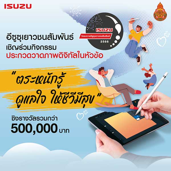 Digita Contest | ประกวดวาดภาพดิจิทัล