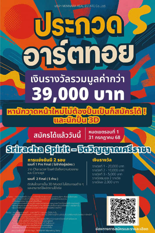 Art Toy Sriracha Spirit | ประกวด Art Toy 