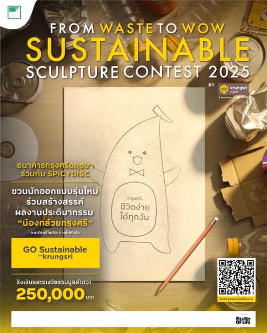 From Waste to WOW Contest 2025 by Krungsri | การประกวดออกแบบประติมากรรมศิลปะน้องกล้วยกรุงศรีจากวัสดุรีไซเคิล