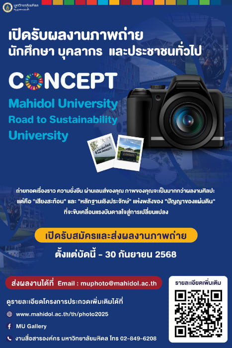 Mahidol University Road to Sustainability University | โครงการประกวดภาพถ่าย ประจำปี 2568